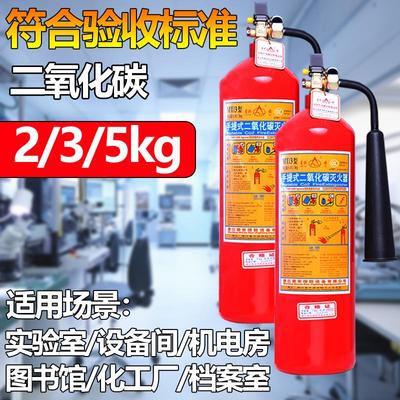 手提式二氧化碳灭火器2kg3kg5kg工厂家用干冰CO2灭火器箱消防器材