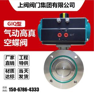 气动真空蝶阀DN100空冷机组环保负压高真空零泄漏快速切断阀GIQ