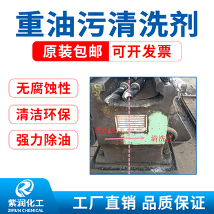 包邮 紫润工业重油污泡沫清洗剂除油防锈工程机械汽车挖掘机清洁剂