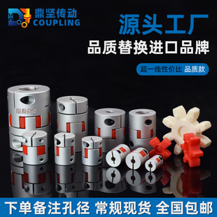 DFC铝合金梅花联轴器步进伺服电机滚珠丝杆数控车床弹性星型现货
