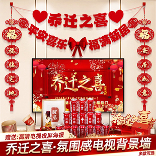 饰品客厅电视背景墙摆件对联搬家入宅仪式 乔迁之喜新居布置装 用品