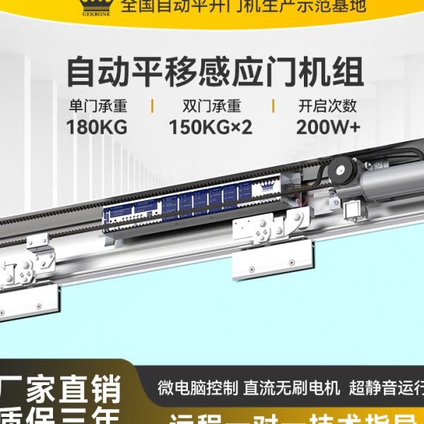 GEKRONE自动门180机组全套配件玻璃门木门铁门感应平移门重型整套