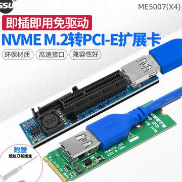 SSU台式机PCIE 1X转接卡迷你主板NVME M.2转PCI-E无线网卡延长线