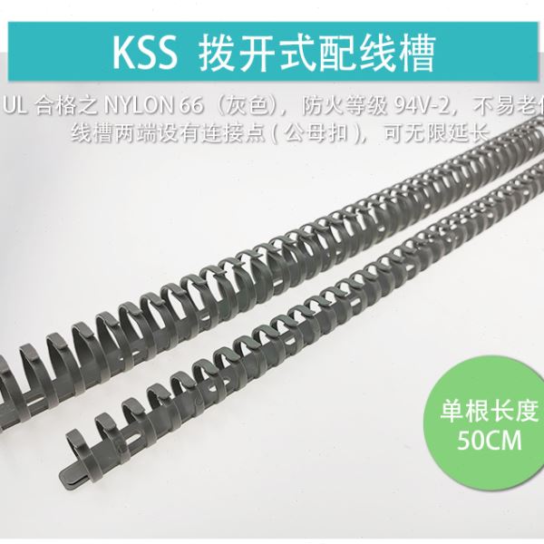 FD-20台湾凯士士kss-拨开式配线槽 300根/箱