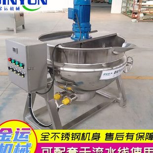 不锈钢电加热夹层锅 咖喱酱熬煮夹层锅 立式 搅拌夹层锅