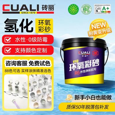 砖丽氢化水性环氧彩砂填缝剂瓷砖地砖专用定制调色防水防霉美缝剂