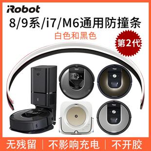 扫地机器人 iRobot 配件 M6拖地机 防撞条碰撞防刮保护膜