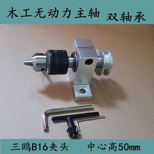 小车床微型无动力主轴总成台钻主轴木工机械车床配件diy打磨钻轴