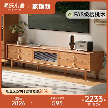 源氏木语实木电视柜樱桃木储物柜简约小户型客厅日式地台茶几组合