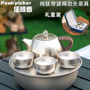 家用旅行便携钛合金茶壶功夫茶杯户外露营西施壶 纯钛冰花茶具套装