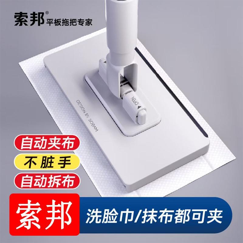 索邦多功能洗脸巾免手洗拖把2025新款家用一拖净懒人迷你平板拖布