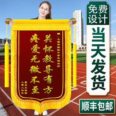 【教师专版】锦旗定做定制感谢幼儿园老师旌旗订做小学初高中教师