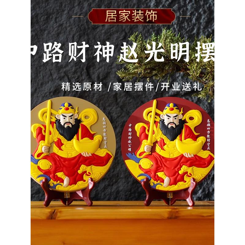 财神爷招财摆件开业礼物前台新中式乔迁桌面摆件新居收银台摆件