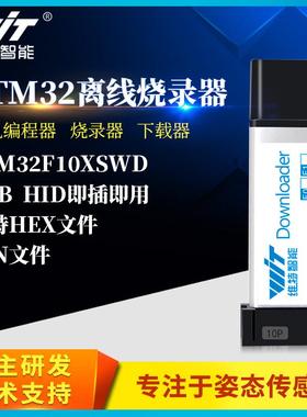 STM32 GD32 全系列离线 线下载器F0 F1 脱机烧录器 程式设计器 远