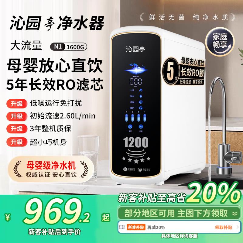 沁园亭净水器RO反渗透家用直饮机大流量厨房自来水过滤厨下纯水机