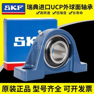 高温高速进口SKF带座轴承UCP204 P205 P206 P207 P208 P209 P210