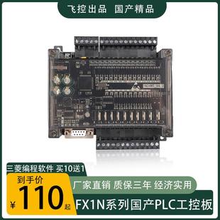 FX1N24MR 2路100K脉冲国产PLC工控板可编程控制器超级加密