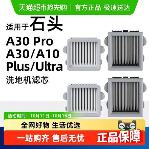 适用于石头洗地机A10 plus/Ultra/A30 pro/CE滤芯配件滤网耗材