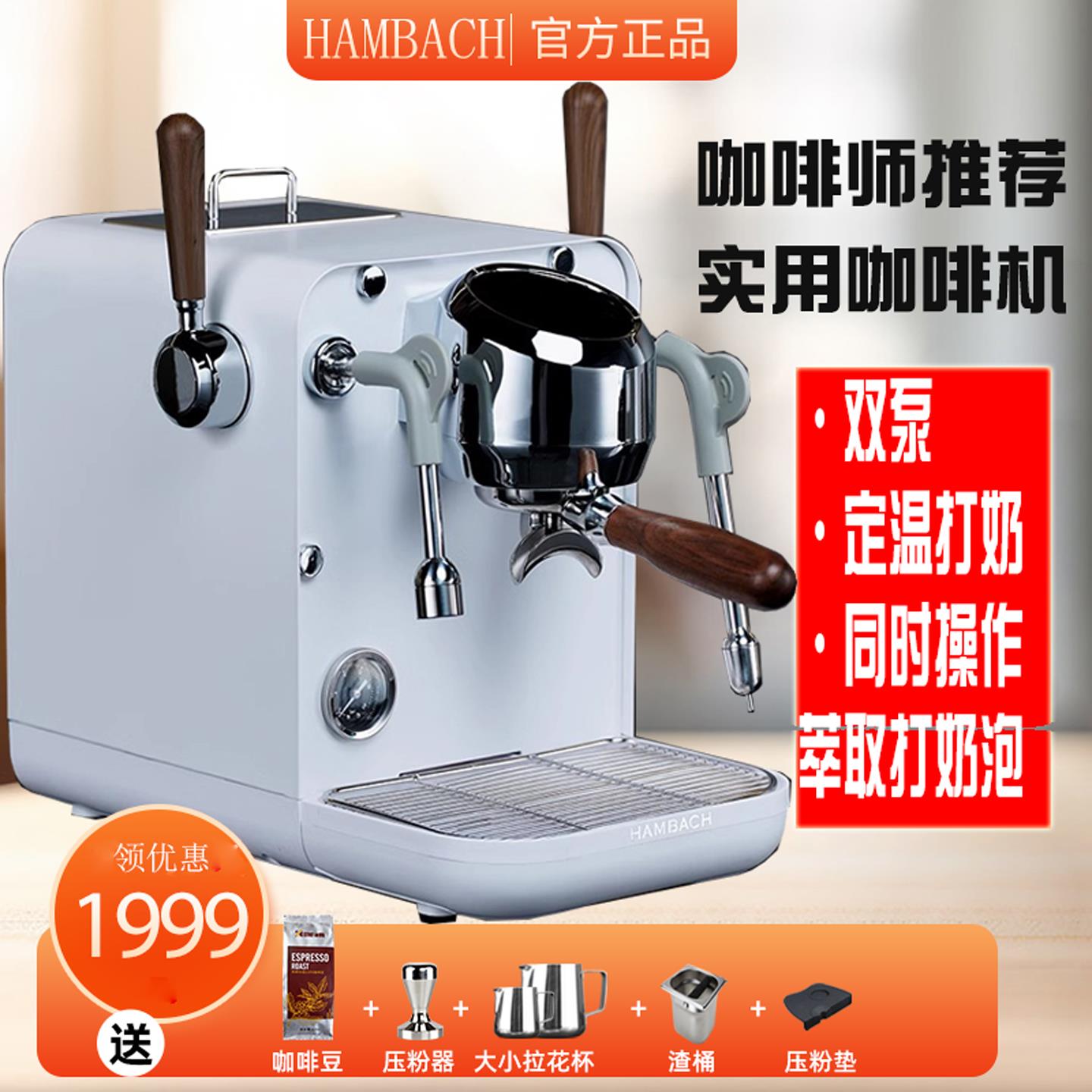 HAMBACH/汉巴赫新百灵鸟7121半自动意式咖啡机家用办公室小型浓缩