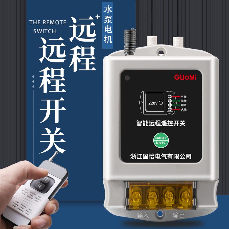 220V单相家用水泵电机智能遥控器控制开关打药机无线2KW控制开关