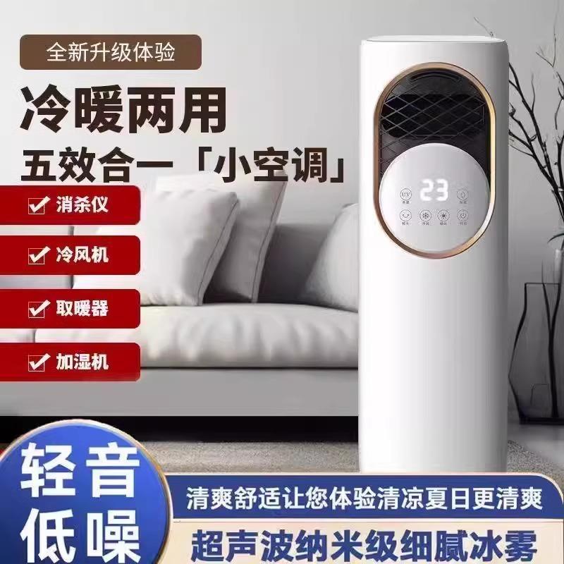 暖风机家用冷暖两用小型空调扇制冷热立式客厅节能全屋制热取暖器
