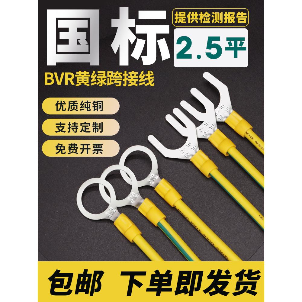 2.5平国标BVR黄绿法兰防静电跨 接线桥架接地线U型黄绿双色连接线