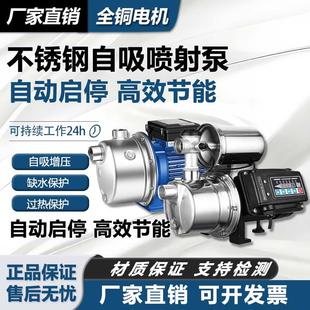 不锈钢喷射泵水压增压泵小型家用水泵全自动自吸泵井水抽水泵