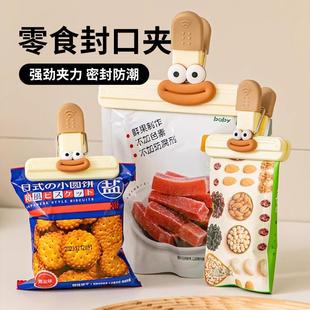 私觅 JOJO PD.杂货先生.食品密封夹封口夹防潮零食小夹子
