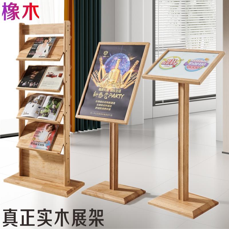 实木展示架立式广告牌橡木户外海报资料架大堂菜单宣传水牌合同架