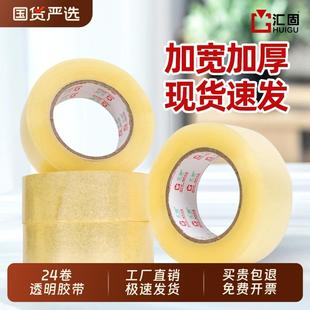 汇固透明胶带大卷快递打包封箱胶带封口胶布宽胶带纸整箱胶带