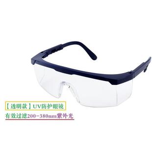 UV防护眼镜紫外线固化灯汞灯紫外线消毒365护目镜实验室光固机用