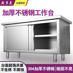 304不锈钢厨房橱柜操作台商用工作桌推拉门置物架调理台定制