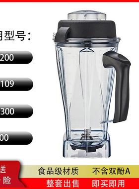 Vitas Tnc5200/Vm0109/6300破壁机配件烹饪机杯通用湿杯64oz