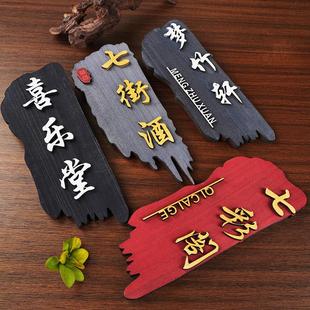 复古别墅门牌酒店包厢定制门牌高端个性 中式 创意木质标识牌木牌