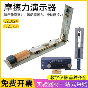 摩擦力演示器J21024J2175电动摩擦力实验初中高中物理教学仪器力