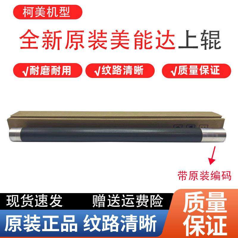 原装 美能达227 287 367 7522 7536 7528 266 306定影上辊 加热辊