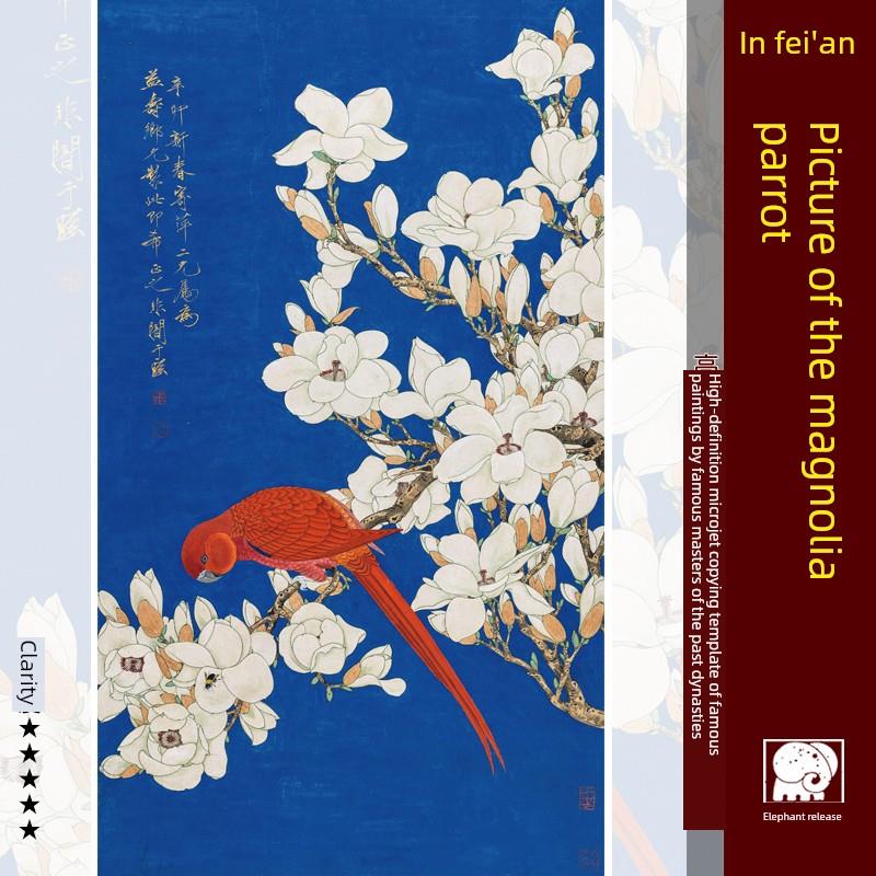 于非暗玉兰鹦哥图工笔花鸟画国画临摹范本中式装饰画艺术微喷画心