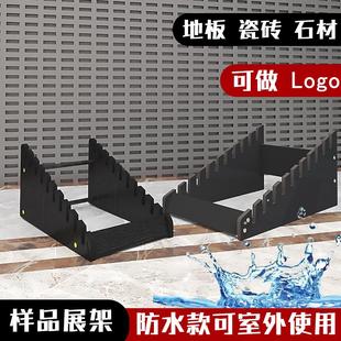 样品插架陶瓷货架色板样板架子 防水瓷砖展示架木地板展架落地立式