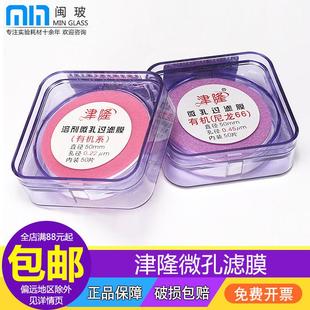 津隆 0.22um化学实验室滤头过滤 微孔滤膜0.45um水系有机滤膜50mm
