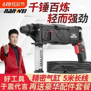 南威轻型电锤工业级冲击钻电钻电镐两用多功能家用小型大功率电镐