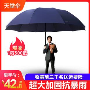 遮阳伞防晒太阳伞广告定制 天堂伞超大号雨伞暴雨专用折叠家用大码