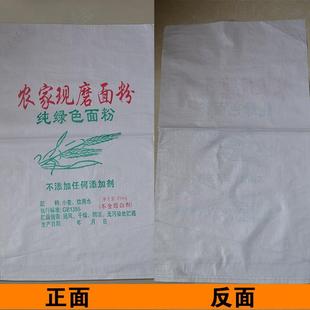 50公斤 装 农家小麦面粉无纺布蛇皮编织包装 袋子定制白色5kg10