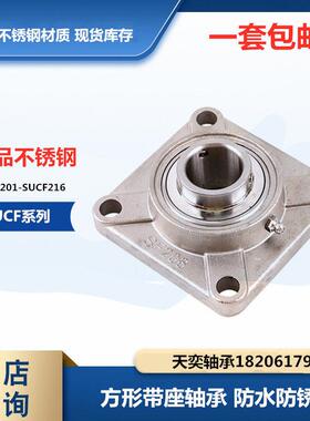 304材质方形不锈钢轴承座 带轴SUCF204 SF205 SUCF206 SF207 208