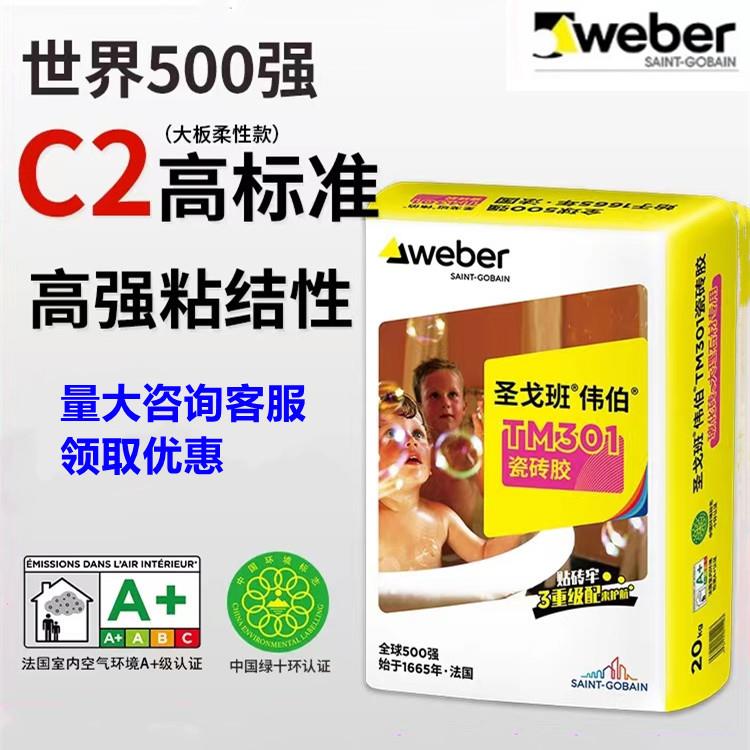 圣戈班伟伯瓷砖胶强力粘合剂修补剂空鼓301胶玻化砖C2级701灰泥
