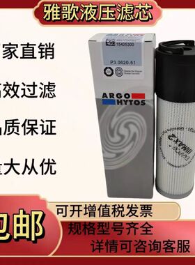 ARGO雅歌液压滤芯V3.0623-26 V3.0933-08 V3.0720-16 V3.0620-58