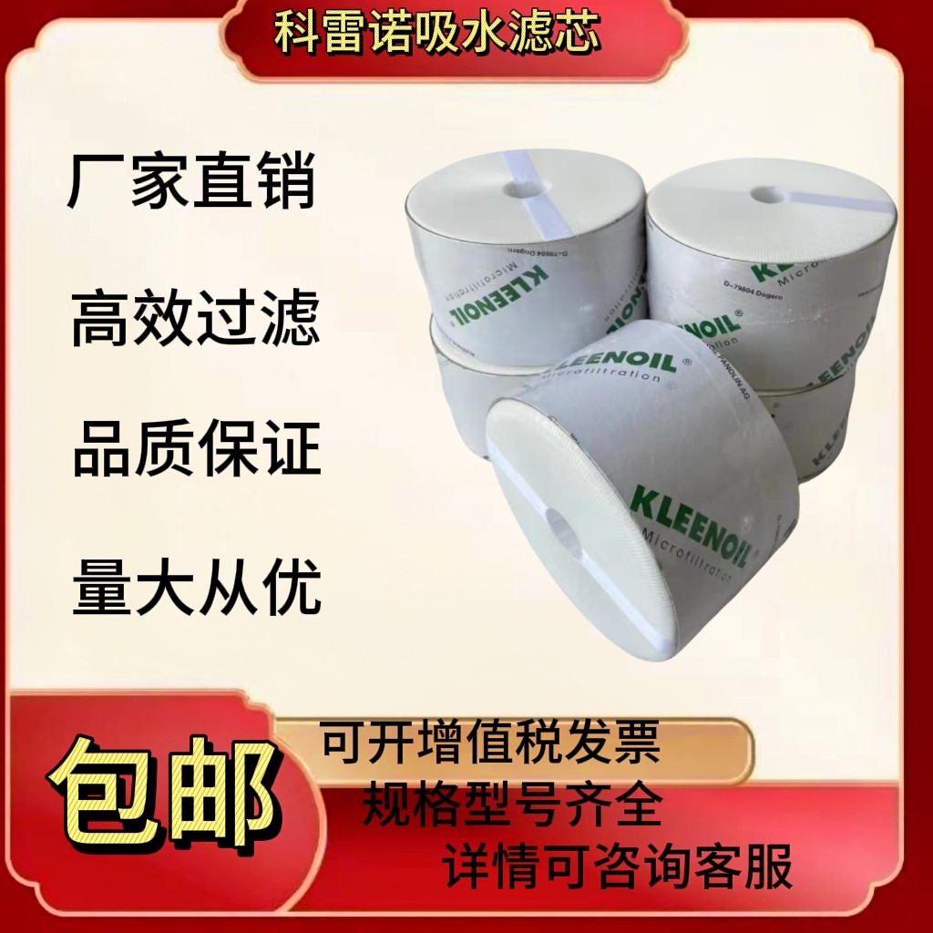KLEENOIL科雷诺SDU-H8旁通过滤器滤芯SDFC D-79804吸水型超微滤芯