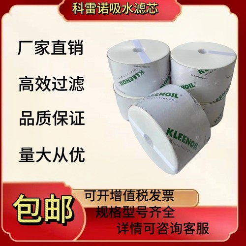KLEENOIL科雷诺SDU-H8旁通过滤器滤芯SDFC D-79804吸水型超微滤芯