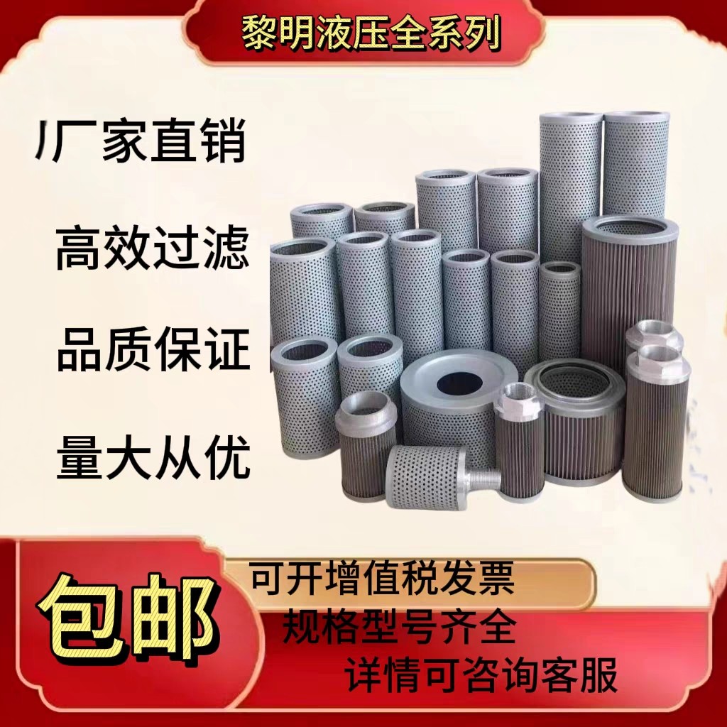 LH黎明液压滤芯回油滤芯吸油滤芯高压过滤器滤芯FAX/FBX/TFX/HX等图片