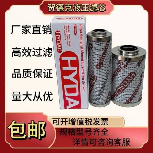 HYDAC贺德克高压滤芯0330D010BN3HC液压滤芯0240D 0060D等全系列