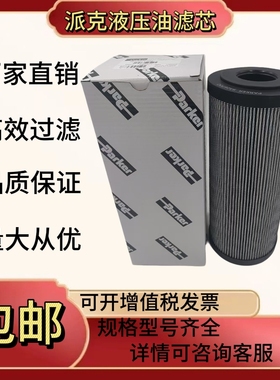 PARKER派克液压油滤芯926832 94440Q 941037Q 933136Q G04260